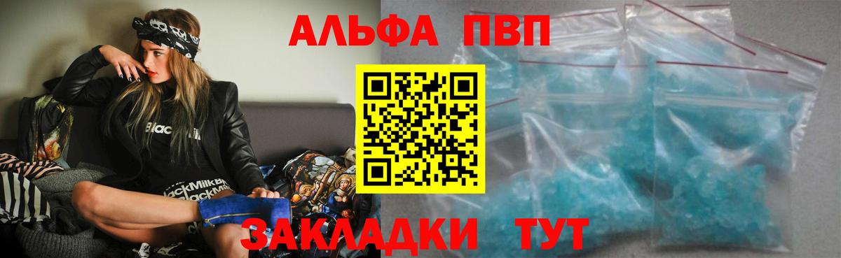 Альфа ПВП кристаллы  Вход с VPN  Alpha PVP VHQ  Морозовск 