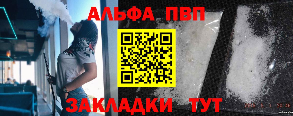 A-PVP Crystall Морозовск