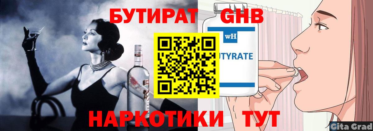 Бутират BDO  Вход с VPN  Морозовск 