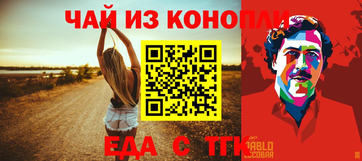 Морозовск  Еда ТГК марихуана  Вход с VPN 