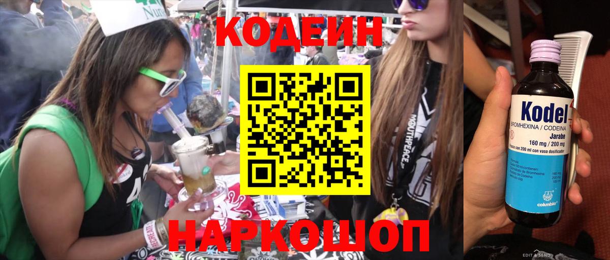 Морозовск  Кодеиновый сироп Lean Purple Drank  Вход с VPN  Кодеиновый сироп Lean напиток Lean (лин) 