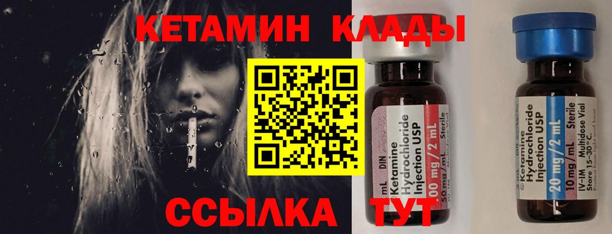 КЕТАМИН VHQ  Вход с VPN  Морозовск 