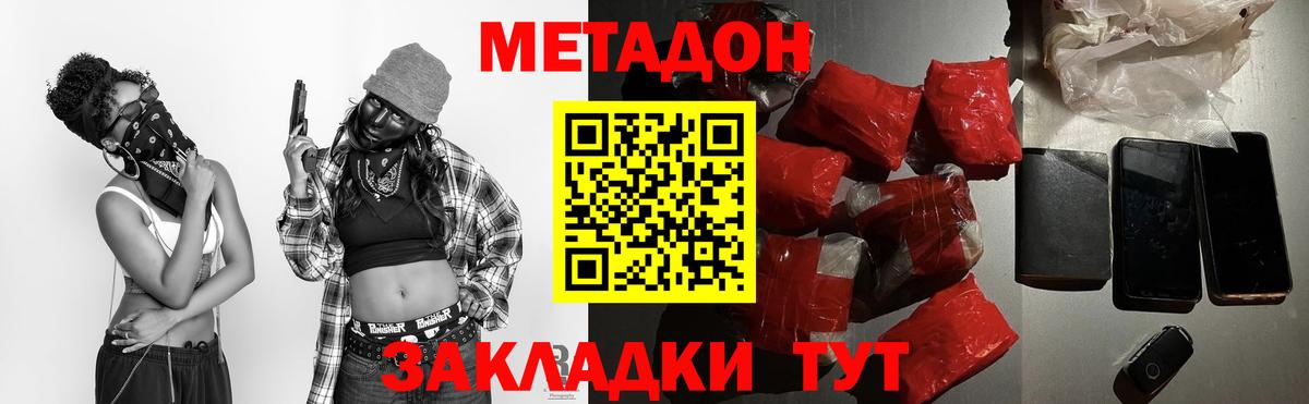 Метадон кристалл Морозовск
